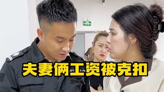 主管克扣夫妻俩的工资