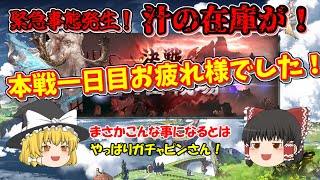 【グラブル】古戦場中緊急事態発生！本戦一日目お疲れ様でした！