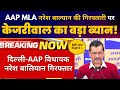 AAP MLA Naresh Balyan के Arrest और Delhi में बढ़ते Crime पर Arvind Kejriwal की Press Conference