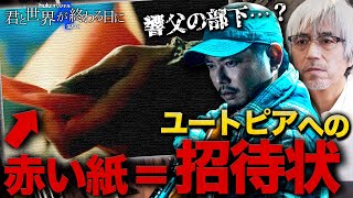 【君と世界が終わる日に Season4】3話直前 伊織と若松が仲間だった！！！今井翼演じる若松と響の関係が判明・・・【竹内涼真】【溝端淳平】【玉城ティナ】【考察】【シーズン4】