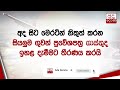 ඉන්දියාව ලංකාව ගැන හදිසියේම ගත් තීරණය...