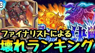 【ドラゴンクエストライバルズエース】真３弾のカードで強そうな奴予想してみた