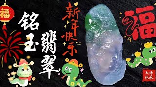 2.5翡翠珠宝#翡翠#翡翠挂件#翡翠吊坠#翡翠直播#翡翠原石#珠宝首饰#四会翡翠#直播#jade#缅甸翡翠