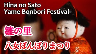 八女ぼんぼりまつり Yame Bonbori Festival