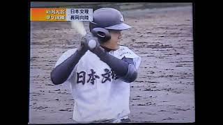 【新潟大会】2003年準々決勝 日本文理 対 長岡向陵【高校野球】#甲子園