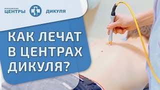 🎉  Уникальные методики лечения позвоночника и суставов. Лечение позвоночника и суставов. 12+