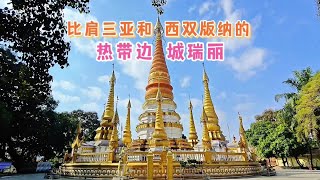 祥瑞美丽的边境宜居小城，祖国大西南开放前沿，多民族精美画卷 #瑞丽 #云南瑞丽#一寨两国 #边城瑞丽 #瑞丽旅游攻略