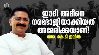 ഈദി അമീൻ നല്ല മനുഷ്യനായിരുന്നു പോലും! | Dr  KT Jaleel - 03 | The Signature