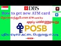 How to get new ATM  card | Dbs & posb bank | எப்படி தொலைந்துபோன ATM கார்டு ஐ Online மூலம் பெருவது