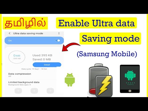 Cómo habilitar el modo Ultra ahorro de datos en Samsung Mobile Tamil VividTech