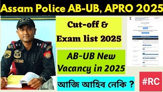 🎉🥰Assam Police AB-UB Cut-off list আজি আহিব নেকি/Assam Police AB-UB New update 2025/Cut-off date 🤔😅