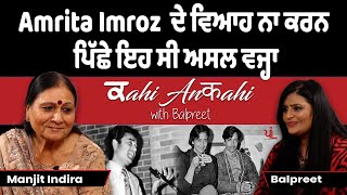 Amrita Imroz  ਦੇ ਵਿਆਹ ਨਾ ਕਰਨ ਪਿੱਛੇ ਇਹ ਸੀ ਅਸਲ ਵਜ੍ਹਾ |  Kahi Ankahi with Balpreet | The Punjabi Link