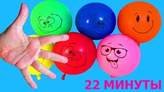 Сборник 22 минуты Развивающее видео Для детей Учим цвета Лопаем воздушные Шарики