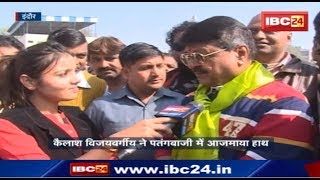 Indore Makar Sankranti 2019: Kailash Vijayvargiya ने की पतंगबाज़ी