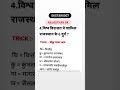 rajasthan gk question answer sorts song rajasthan gkstar0007.