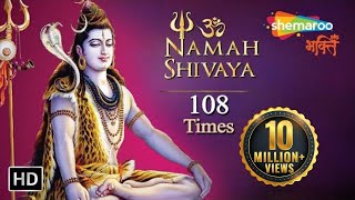 Om Namah Shivaya Jaap 108 times | Shiv Jaap Mantra | ॐ नमः शिवाय