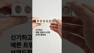 이거 설치하면 예쁘다고 난리에요 | 트림리스 다운라이트 #다운라이트 #조명인테리어 #트림리스