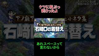 『イッテq』 🅷🅾🆃「ケツに枝ぶっ 刺さったよ...あれスペースって 言わないから」😁🤣#イッテq #イッテq2025 #世界の果てまでイッテq #short