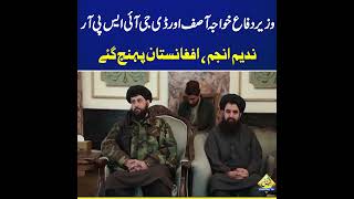 Why are DG ISI Lt. Gen Nadeem Anjum and Defense Minister Khawaja Asif in Afghanistan ?| Capital TV