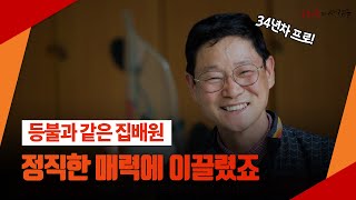 [우체국과 사람들] 그곳에 가다! 마천우체국 정영수 주무관 인터뷰