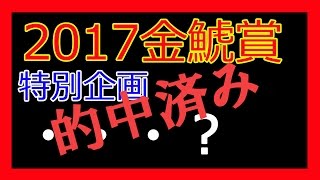 競馬予想金鯱賞2017勝負します。新たな手法で！