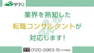 【タクQ】（たくきゅう）がタクシーの転職を成功に導きます！ by 株式会社しごとウェブ