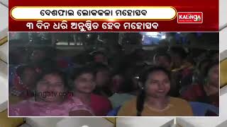 News of Natraj Kala Mandir Phulbani on Deshphal Loka Kala Mahotsav 2023