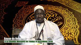 Sante Sounou Borom par S. Mame Mor Bayan du Vendredi a la Grande Mosquée de Touba 14/12/2018