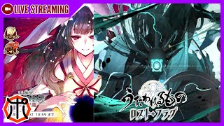 【うたわれるもの ロストフラグ】【生放送】7月 調伏戦「ラセンドウジ」ちょこっと配信⁉【ロスフラ】