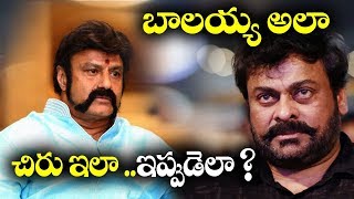 బాలయ్య అలా.. చిరు ఇలా.. ఇప్పుడెలా ? | Something Special