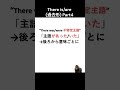 there is are 過去形 part4 英会話 there english ゴリラ 英語学習 英語学習 fyp fypシ゚viral