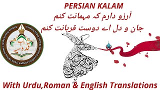 Farsi Kalam- Aarzoo daram ke mehmaanat kunam | URDU,ROMAN \u0026 ENGLISH TRANSLATIONS