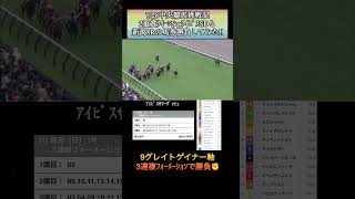 【馬券勝負】7/28クイーンＳとアイビスＳＤの両重賞と新潟8Rの馬券勝負してみた‼️  #shorts  #馬券勝負  #アイビスサマーダッシュ  #クイーンステークス