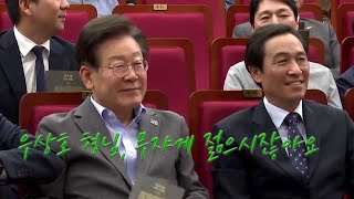 우상호 형님, 무쟈게 젊으시잖아요 (이재명 대표 축사)