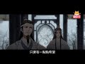 《魔道祖師》番外之彼岸花開（第136集）：魏氏夫婦此時尷尬的根本不敢看青衡君的表情，自家兒子這一時靠譜一時不靠譜的性子可真是難搞 ＃魏無羨 ＃藍忘機