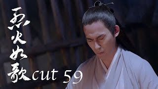 《烈火如歌》迪麗熱巴cut59 银雪帮助如歌解毒却被暗夜罗激怒乱了心性