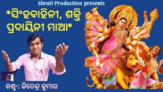 Singha Bahini Shakti Pradayini | Odia Song | Bhikari Bala | S. Janki | cover by Jitendra Kumar |