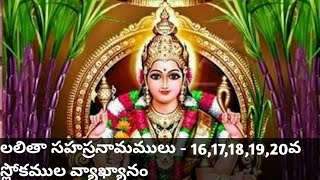 Lalitha Sahasranamam with meaning in telugu- 16,17,18,19,20 slokas