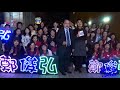 2017.11.29《2017勁歌金曲優秀選第二回》鄭俊弘fred與粉絲慶祝獲獎