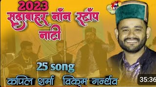 Non stop nati by Kapil Sharma सदाबहार नॉन स्टॉप नाटी 25 सॉन्ग।