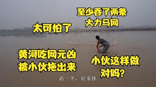 黄河吃网元凶终于找到，小伙拖出几十斤铁网子，吃了两条大力马网