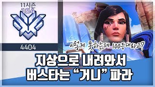 랭커구간 지상에서 내려와서 버스타는 \