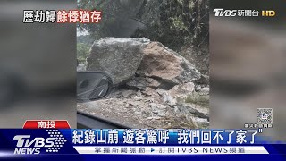 中橫西撤 約200遊客經合歡所分三批下山｜TVBS新聞 @TVBSNEWS01