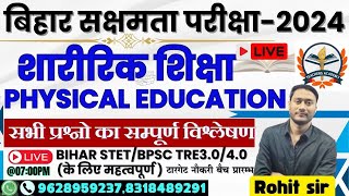 BIHAR सक्षमता परीक्षा-2024 | PHYSICAL EDUCATION | सभी प्रश्नो का सम्पूर्ण विश्लेषण | BPSC TRE3.0/4.0