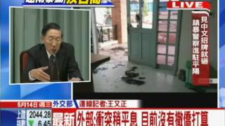 20140514中天新聞　平陽旅遊警示黃燈　旅團無行程未影響