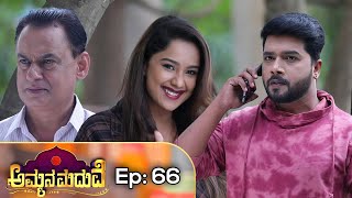 ಅಮ್ಮನ ಮದುವೆ || Ammana Madhuve || Full Episode 66 || Kannada Serial || Siri Kannada TV ||