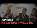 EOS파워볼분석법 짧은 시간만 투자해도 무조건 수익? 미쳤네