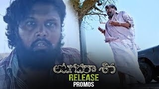 Aatagadharaa Siva Movie Release Promos |  Chandra Siddarth | Vasuki Vaibhav | TFPC