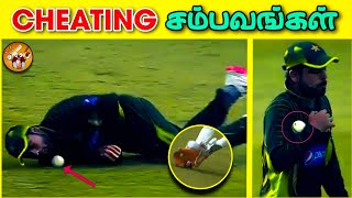 Controversial CHEATING Moments In Cricket தமிழ் 😡