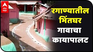 Nashik Pink Village | महाराष्ट्रातील 'गुलाबी' गाव; सुरगाण्यातील भिंतघर गावाचा कायापालट